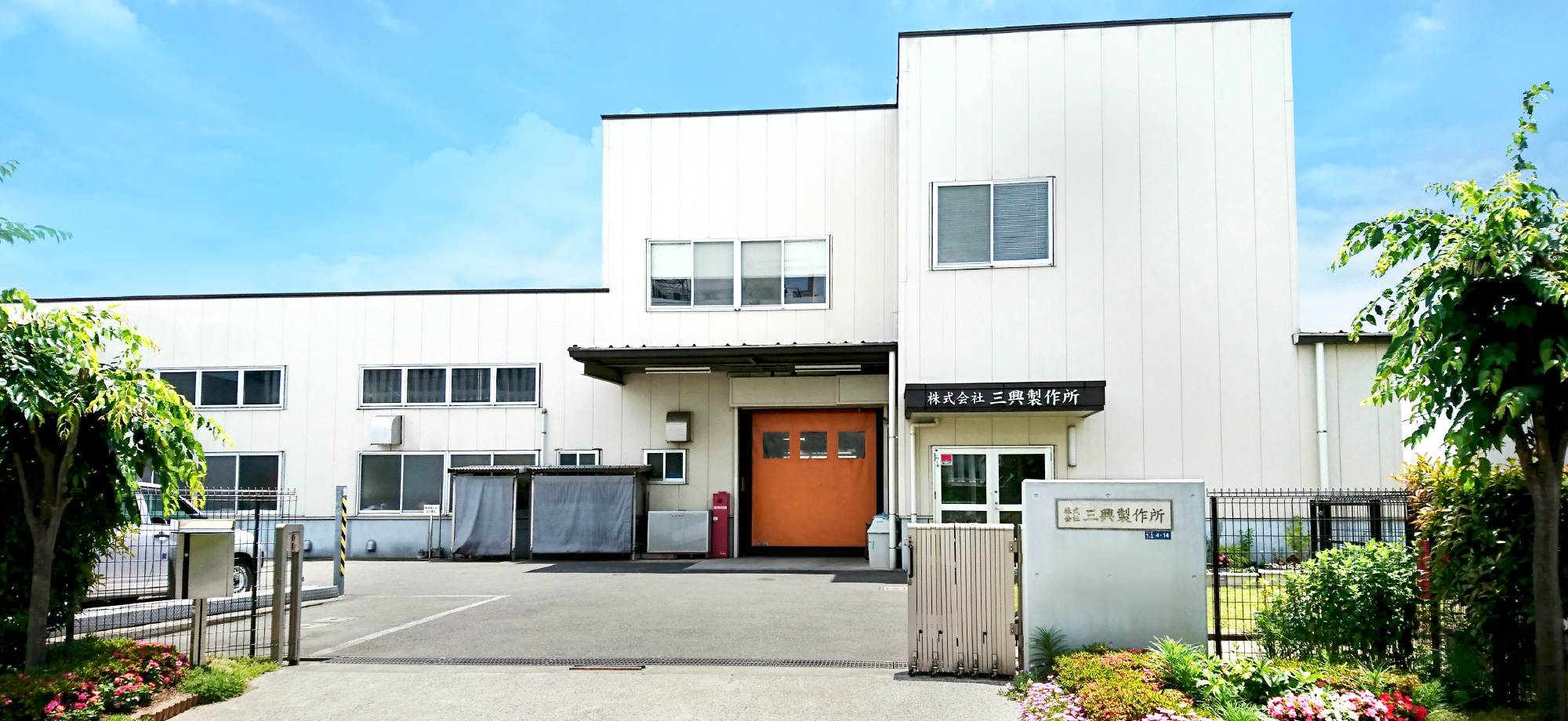 機械とシステムと人が結ぶ信頼と品質